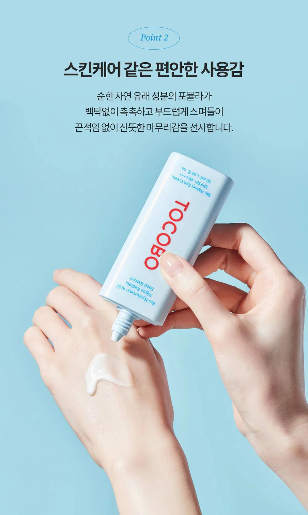 TOCOBO Bio Watery Sun Cream SPF50+ PA++++